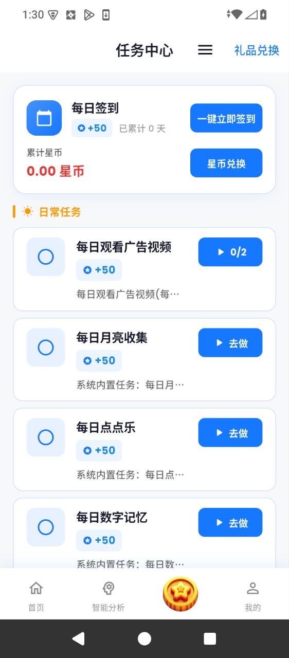 晟星宝任务中心
